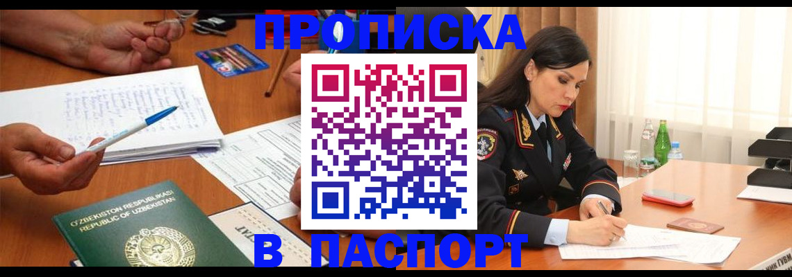 прописка для кредита в Никольске
