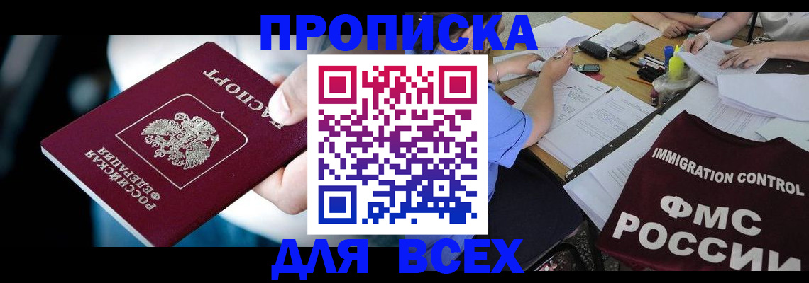 временная регистрация собственник в Никольске