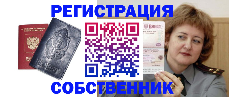 временная регистрация недорого в Никольске